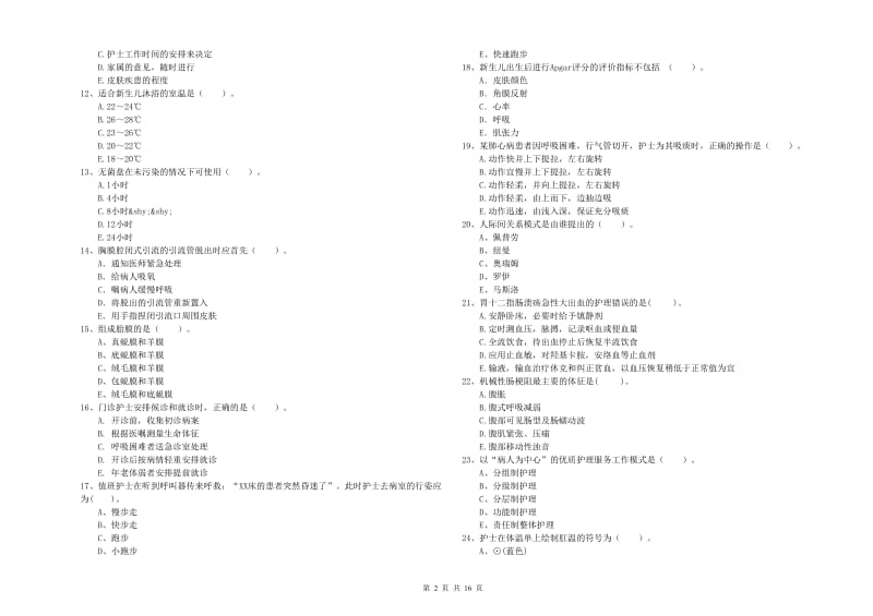 2020年护士职业资格证考试《专业实务》真题练习试卷D卷 附解析.doc_第2页