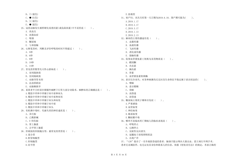 2020年护士职业资格证考试《专业实务》真题练习试卷D卷 附解析.doc_第3页