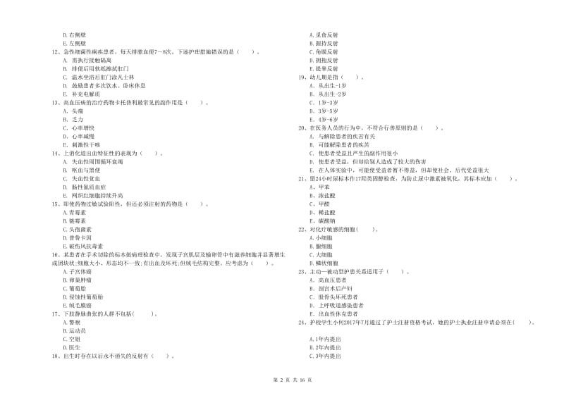 2020年护士职业资格证《专业实务》真题模拟试题 附解析.doc_第2页