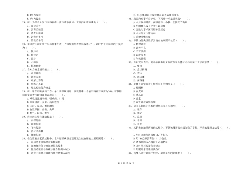 2020年护士职业资格证《专业实务》真题模拟试题 附解析.doc_第3页