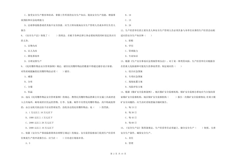 2020年安全工程师考试《安全生产法及相关法律知识》每周一练试题D卷.doc_第2页