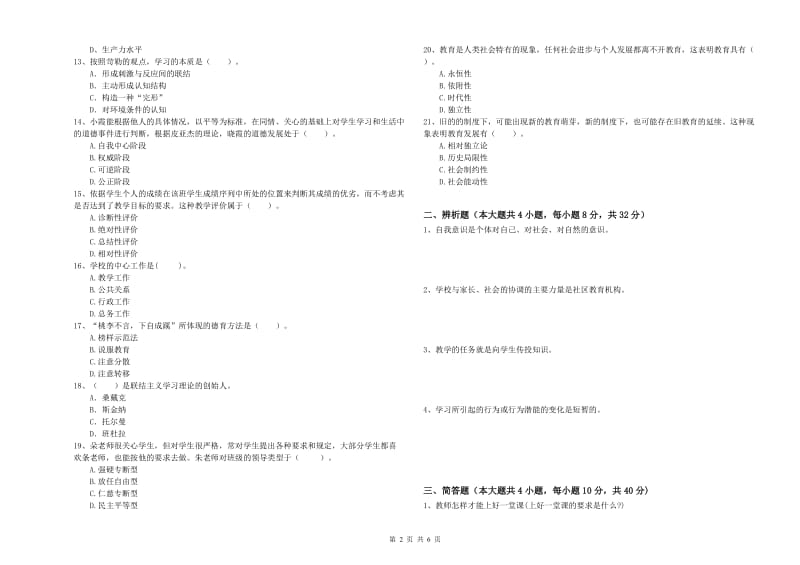 中学教师资格证《教育知识与能力》强化训练试卷D卷 附答案.doc_第2页