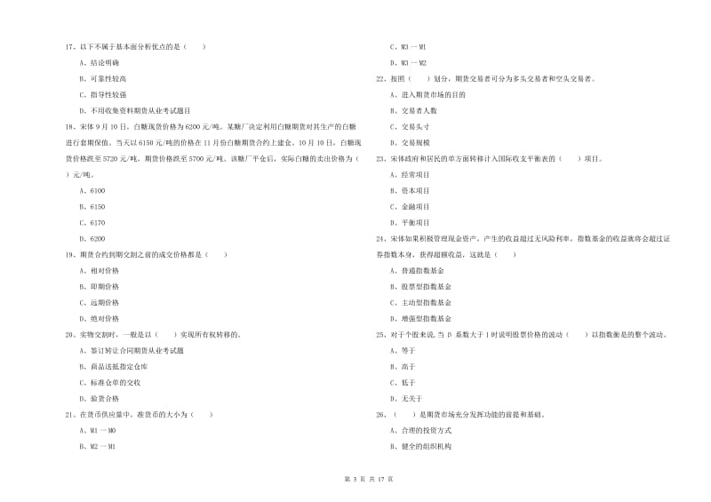 2020年期货从业资格《期货投资分析》能力提升试题D卷 附答案.doc_第3页