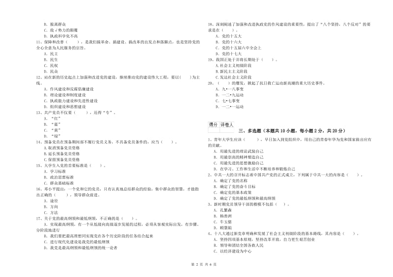 2020年社区党支部党课毕业考试试卷A卷 含答案.doc_第2页