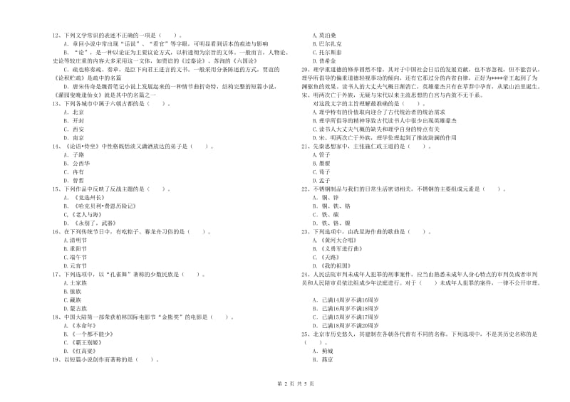 中学教师资格考试《综合素质》过关检测试题B卷 附答案.doc_第2页