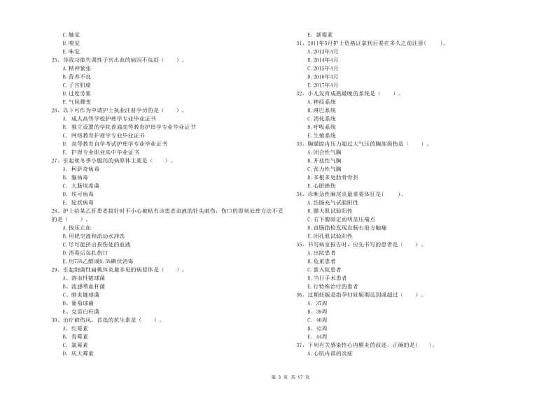 2020年护士职业资格《专业实务》题库检测试题C卷 附解析.doc_第3页