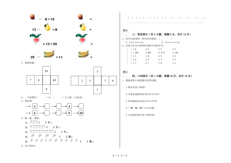 2020年实验幼儿园托管班开学考试试卷D卷 附解析.doc_第2页