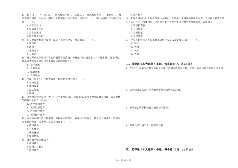 2020年教师资格证《教育知识与能力（中学）》过关练习试题C卷 附答案.doc_第2页