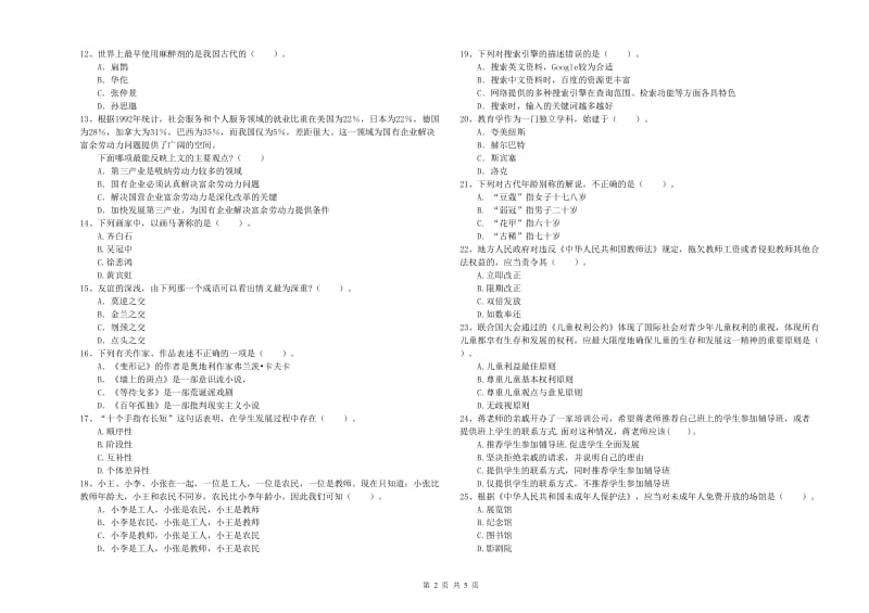 中学教师资格证《综合素质（中学）》真题模拟试题C卷 附答案.doc_第2页