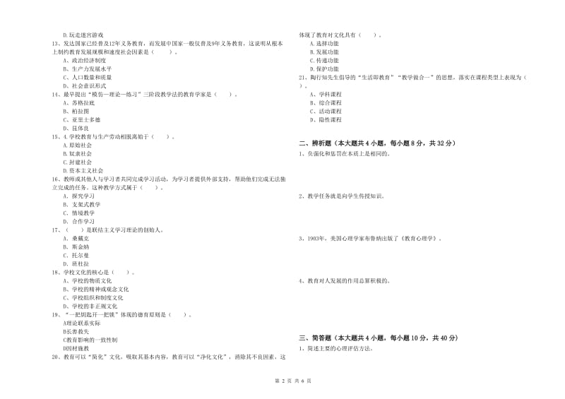 中学教师资格证《教育知识与能力》强化训练试题A卷 附答案.doc_第2页