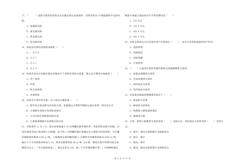 2020年期货从业资格证《期货投资分析》自我检测试题A卷.doc_第3页