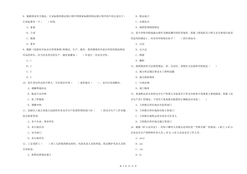 2020年注册安全工程师考试《安全生产法及相关法律知识》能力检测试卷 附答案.doc_第2页