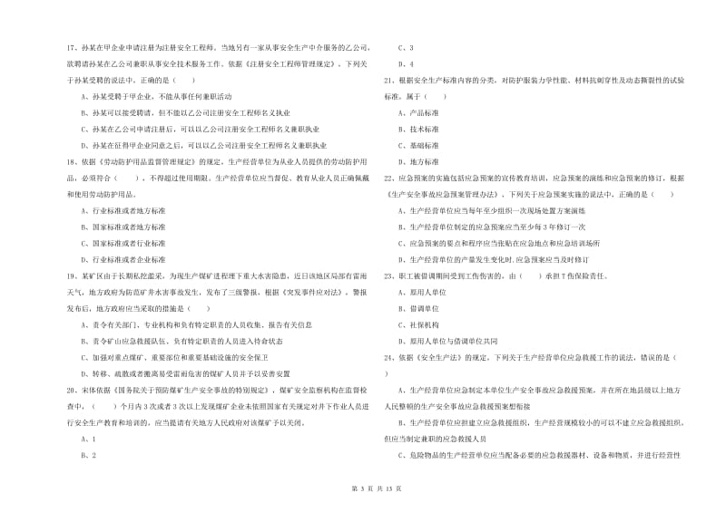 2020年注册安全工程师考试《安全生产法及相关法律知识》能力检测试卷 附答案.doc_第3页