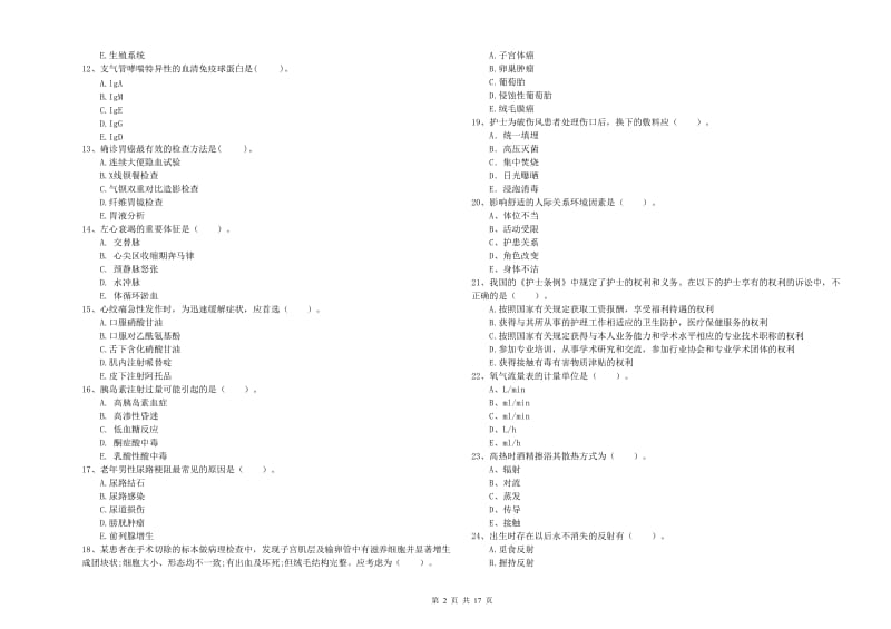 2020年护士职业资格证《专业实务》题库练习试卷C卷 附答案.doc_第2页