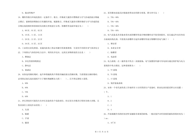 2020年注册安全工程师《安全生产技术》每日一练试题D卷 含答案.doc_第3页