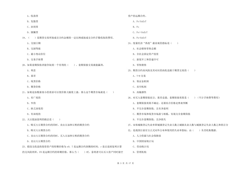 2020年期货从业资格证《期货投资分析》考前冲刺试卷C卷.doc_第3页