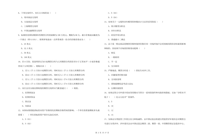 2020年期货从业资格考试《期货投资分析》每日一练试题D卷 含答案.doc_第2页