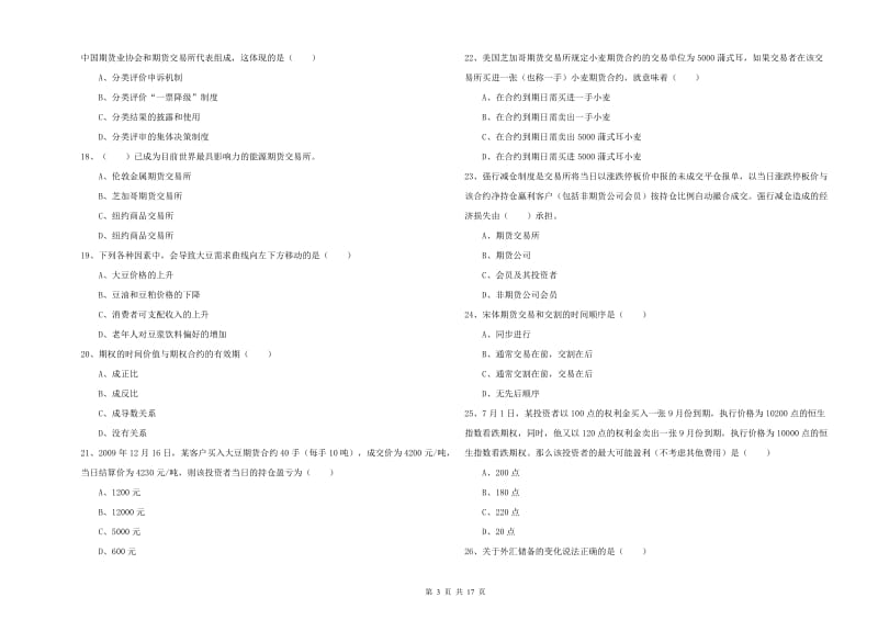 2020年期货从业资格考试《期货投资分析》每日一练试题D卷 含答案.doc_第3页