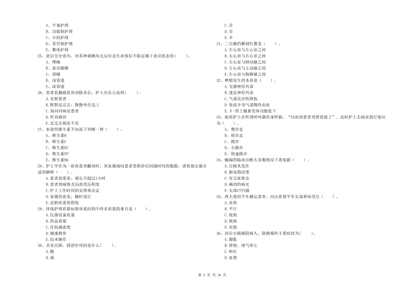 2020年护士职业资格证《专业实务》题库检测试卷 含答案.doc_第3页