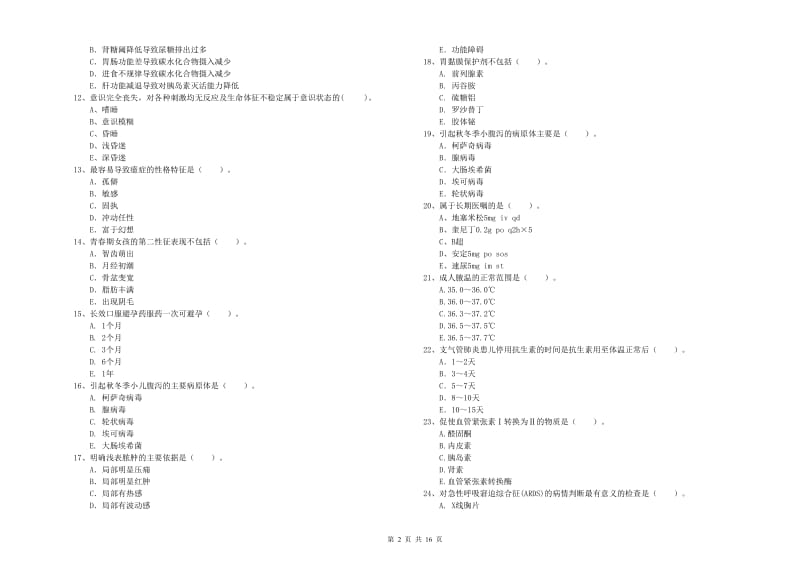 2020年护士职业资格考试《专业实务》真题模拟试题B卷 含答案.doc_第2页