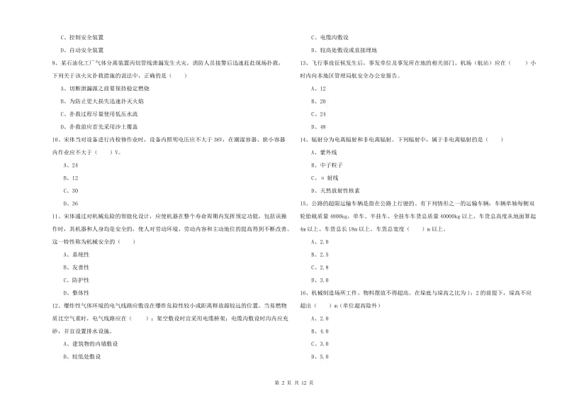 2020年安全工程师考试《安全生产技术》全真模拟考试试卷B卷 附答案.doc_第2页