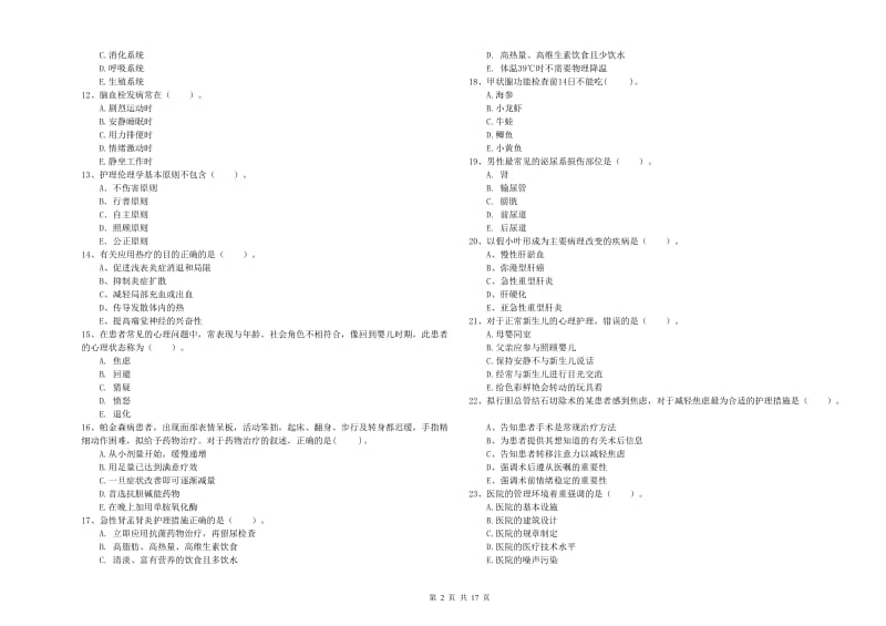 2020年护士职业资格考试《专业实务》真题模拟试题B卷 附答案.doc_第2页