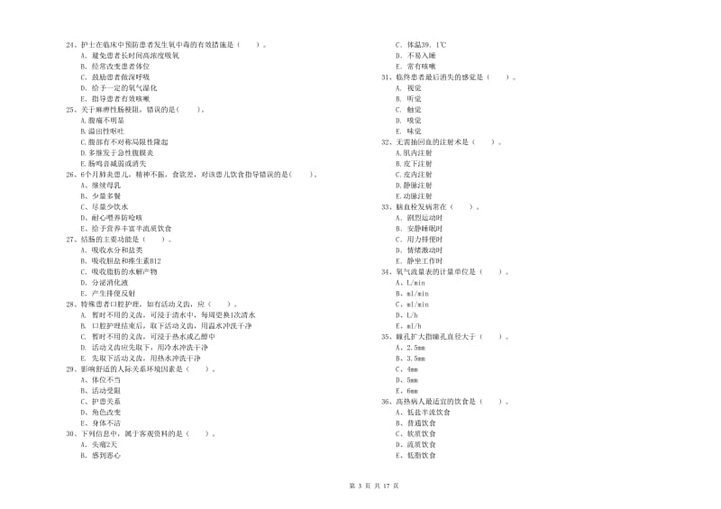 2020年护士职业资格考试《专业实务》真题模拟试题B卷 附答案.doc_第3页