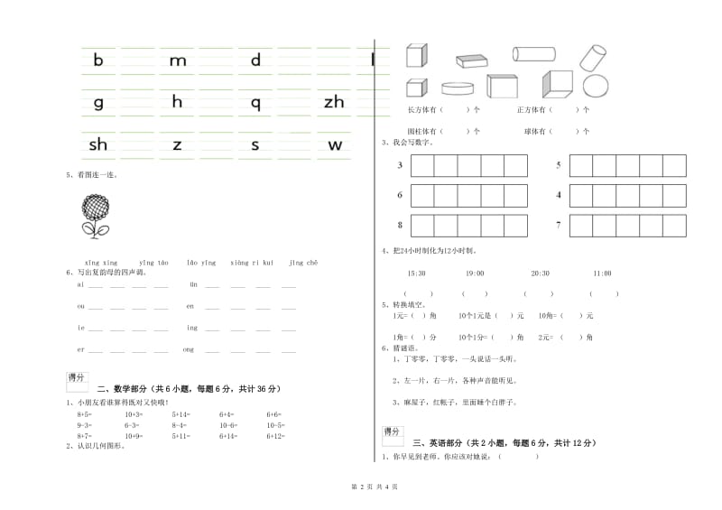 2020年实验幼儿园托管班每周一练试卷A卷 含答案.doc_第2页