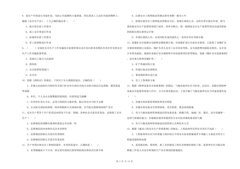 2020年注册安全工程师考试《安全生产法及相关法律知识》题库检测试题B卷.doc_第2页