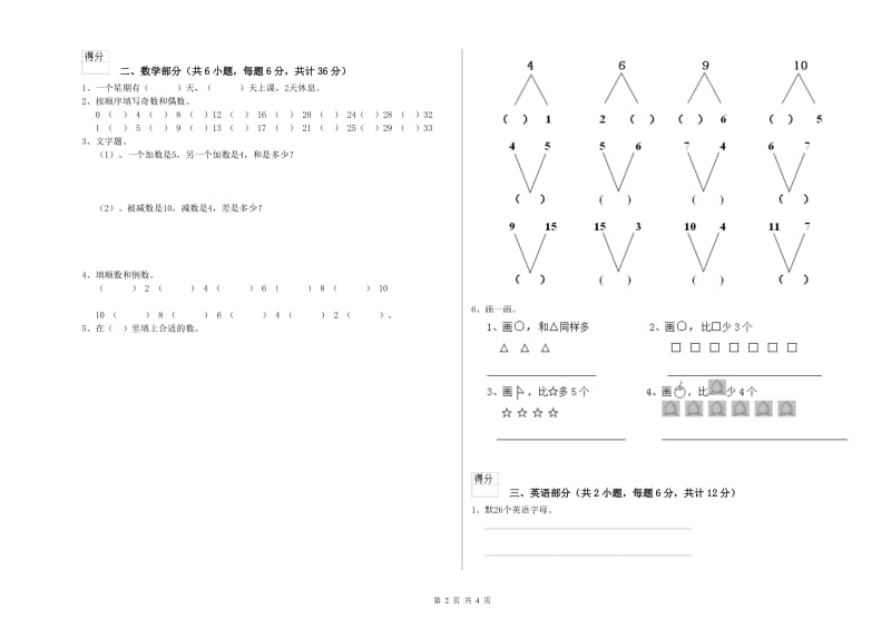 2020年实验幼儿园学前班能力测试试卷D卷 附答案.doc_第2页