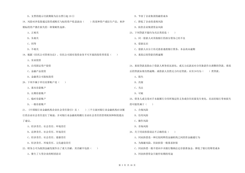 中级银行从业资格《银行管理》综合检测试卷.doc_第3页