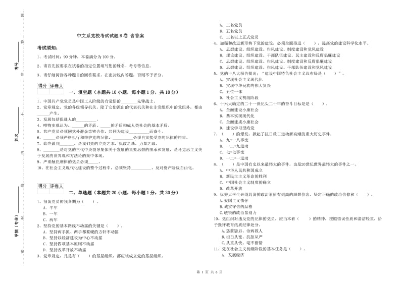 中文系党校考试试题B卷 含答案.doc_第1页