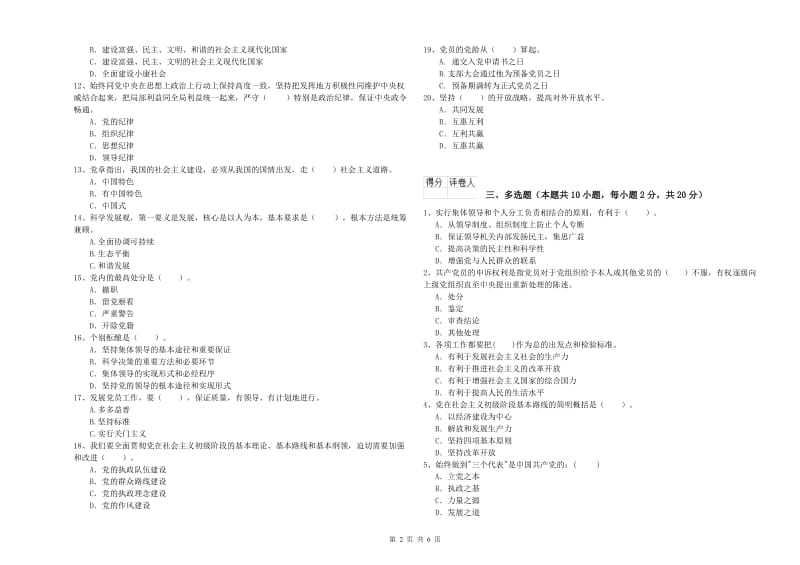 中文系党校考试试题B卷 含答案.doc_第2页