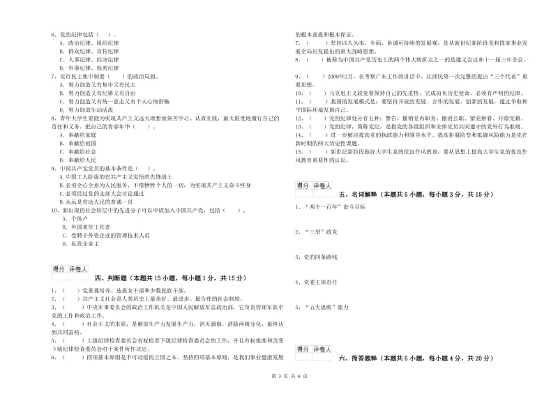 中文系党校考试试题B卷 含答案.doc_第3页