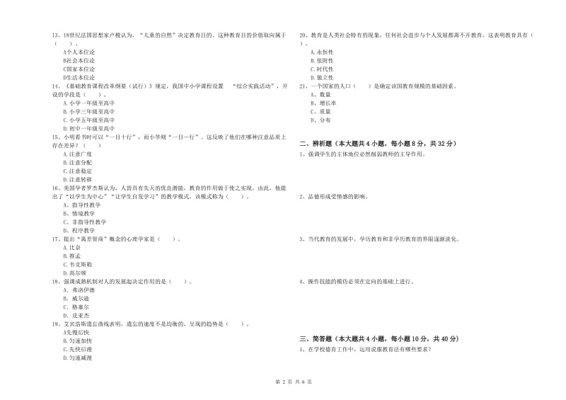 2020年教师资格证《教育知识与能力（中学）》模拟试题A卷 附答案.doc_第2页