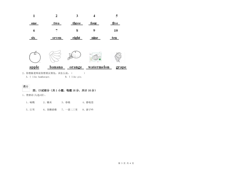 2020年实验幼儿园小班综合练习试卷B卷 附解析.doc_第3页