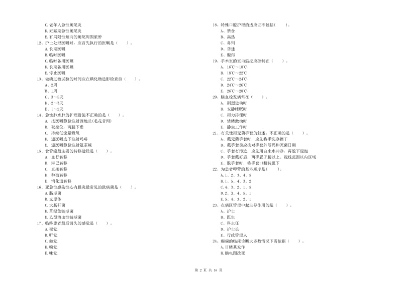 2020年护士职业资格考试《专业实务》真题模拟试题.doc_第2页