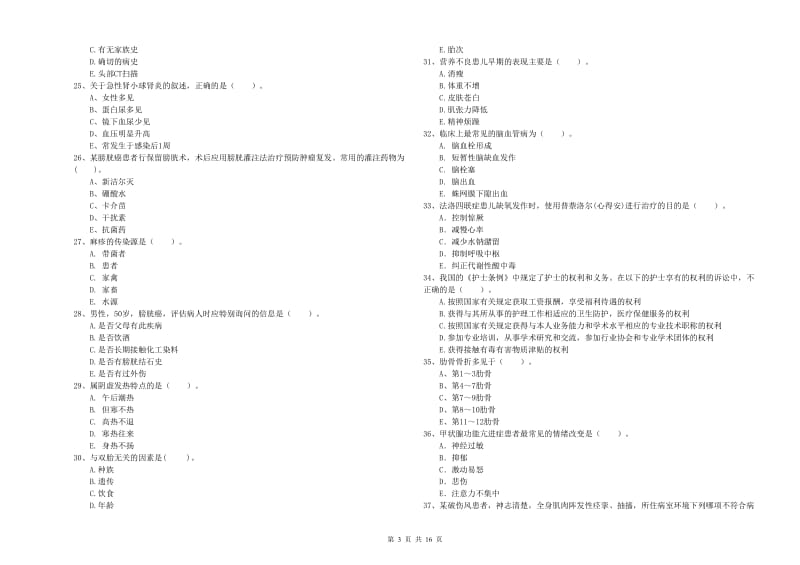 2020年护士职业资格考试《专业实务》真题模拟试题.doc_第3页