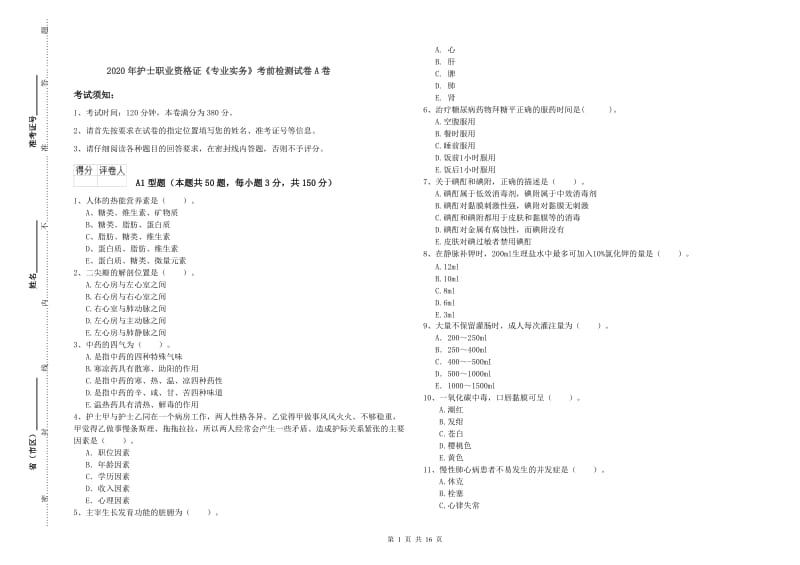 2020年护士职业资格证《专业实务》考前检测试卷A卷.doc_第1页