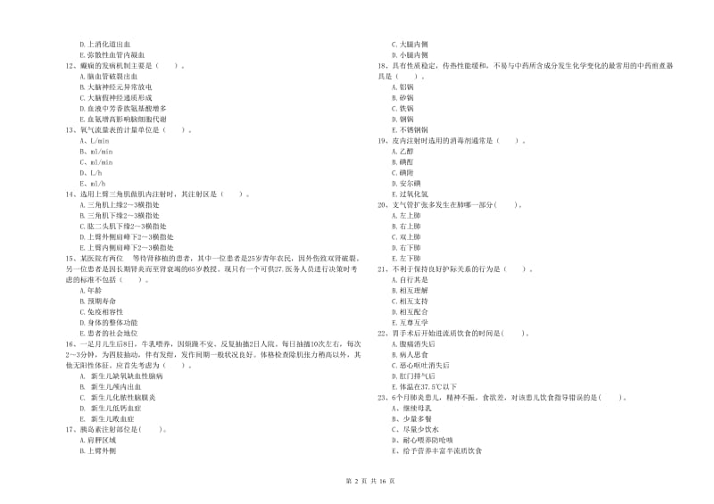 2020年护士职业资格证《专业实务》考前检测试卷A卷.doc_第2页