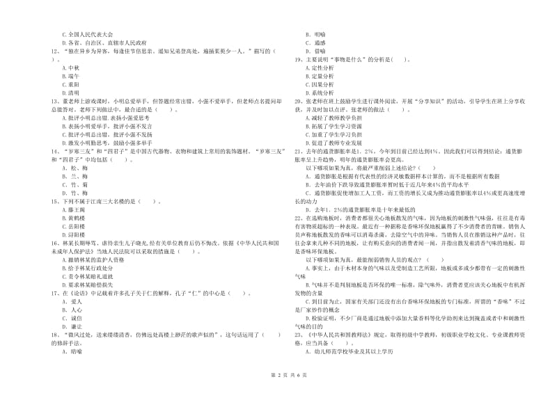 2020年教师资格证《（中学）综合素质》题库检测试题D卷 附答案.doc_第2页