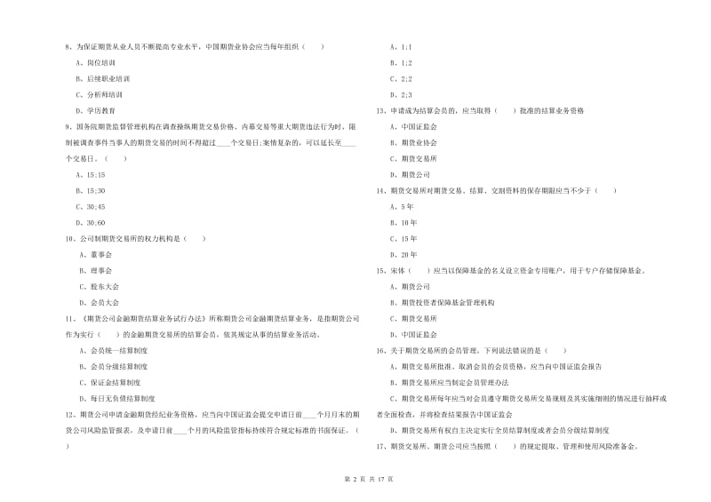 2020年期货从业资格《期货基础知识》考前检测试题A卷 附答案.doc_第2页