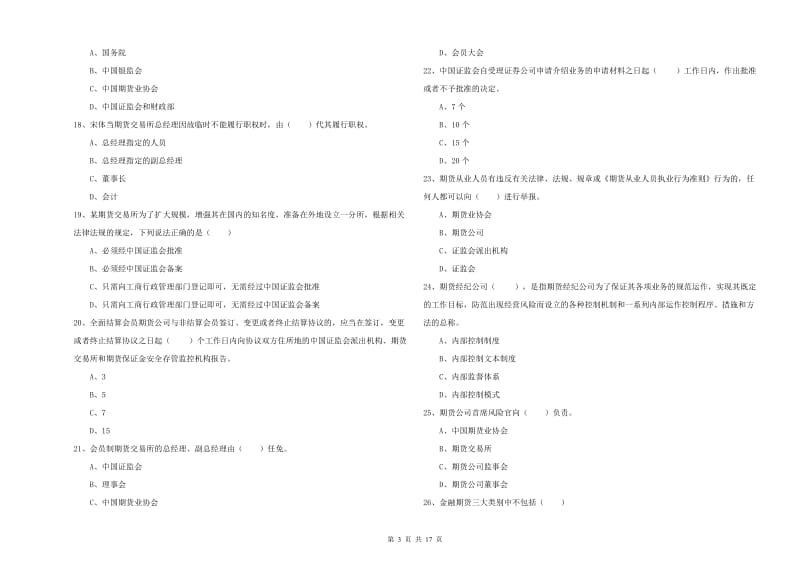 2020年期货从业资格《期货基础知识》考前检测试题A卷 附答案.doc_第3页