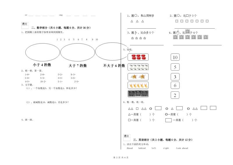 2020年实验幼儿园中班期中考试试卷B卷 附答案.doc_第2页