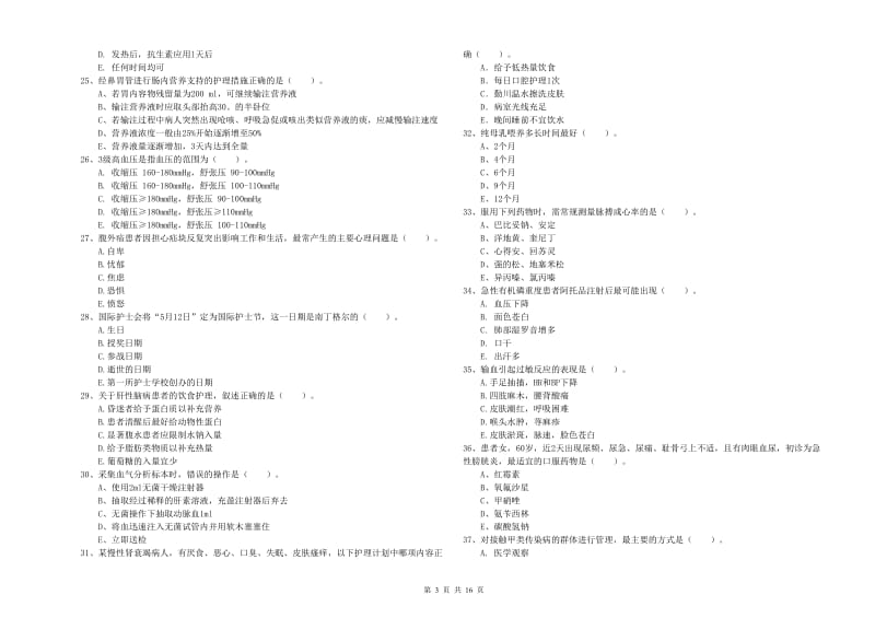 2020年护士职业资格证考试《实践能力》每周一练试卷A卷 附解析.doc_第3页