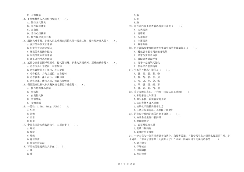 2020年护士职业资格证《专业实务》能力检测试卷C卷 含答案.doc_第2页