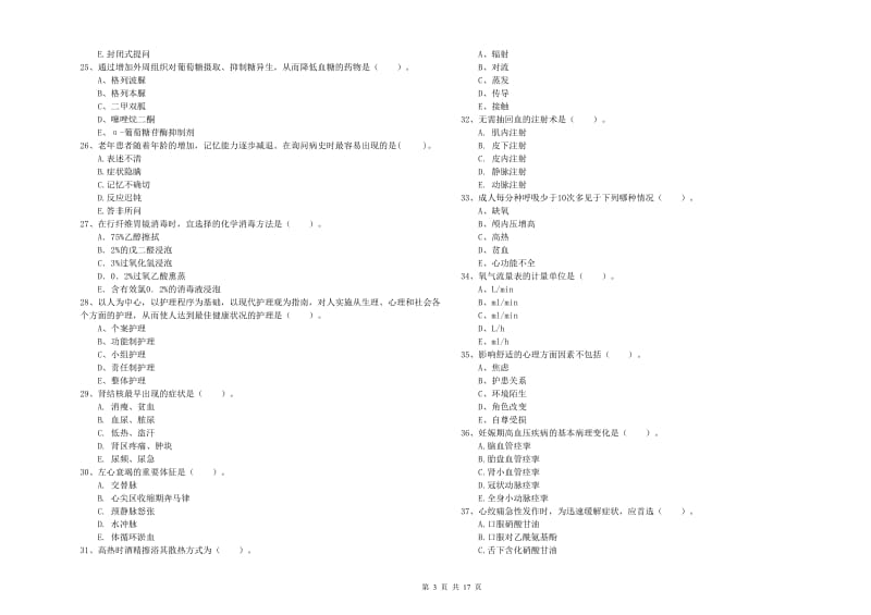 2020年护士职业资格证《专业实务》能力检测试卷C卷 含答案.doc_第3页