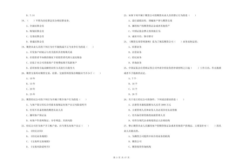 2020年期货从业资格考试《期货基础知识》押题练习试题D卷.doc_第3页