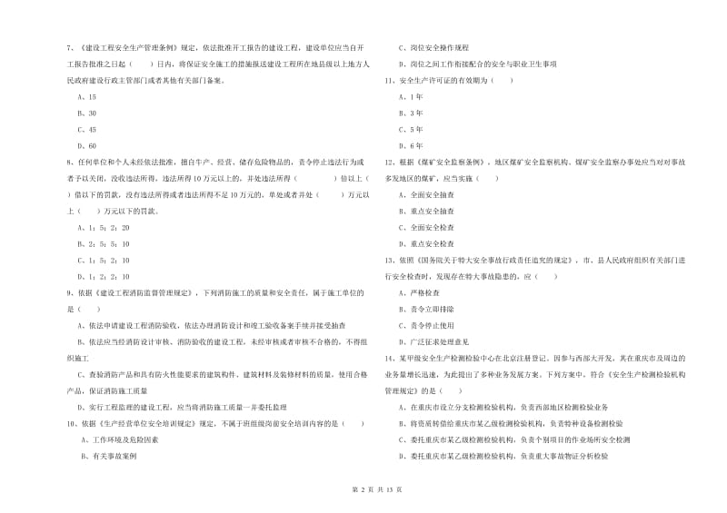 2020年安全工程师考试《安全生产法及相关法律知识》强化训练试题A卷.doc_第2页