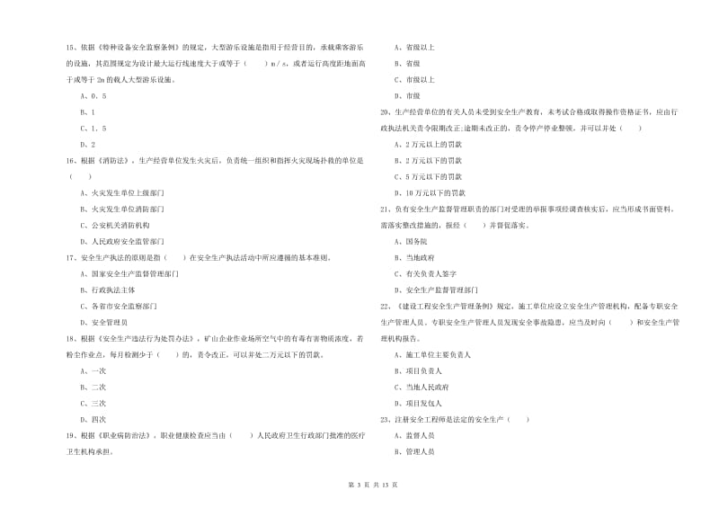 2020年安全工程师考试《安全生产法及相关法律知识》强化训练试题A卷.doc_第3页